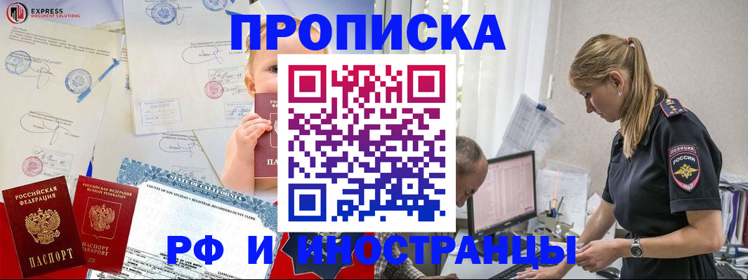 купить прописку в Усть-Куте