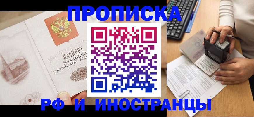 прописка регистрация в Усть-Куте