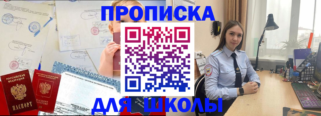 прописка для школы в Усть-Куте